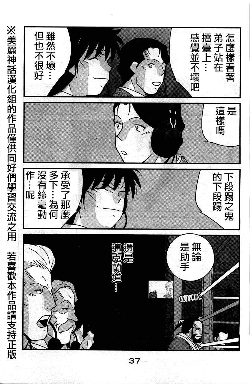 修罗之门 第2部31 第33页