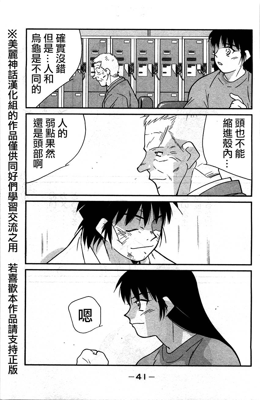 修罗之门 第2部31 第37页