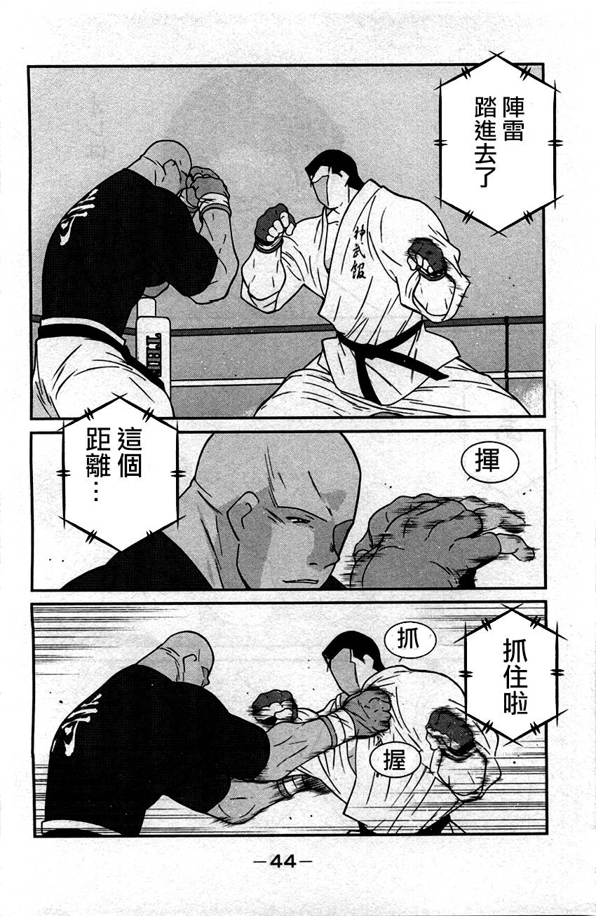 修罗之门 第2部31 第40页