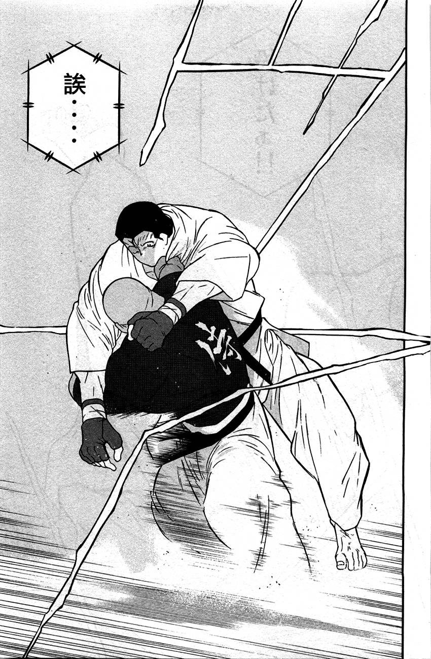 修罗之门 第2部31 第43页