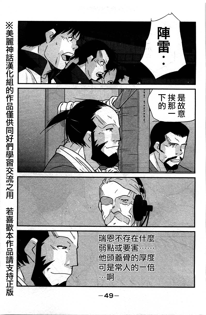 修罗之门 第2部31 第45页