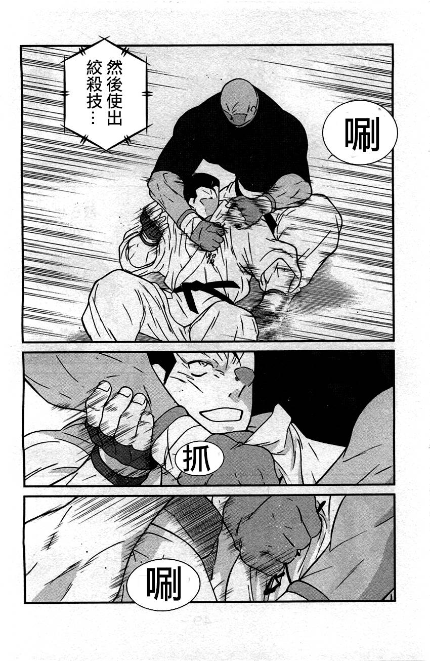 修罗之门 第2部31 第46页