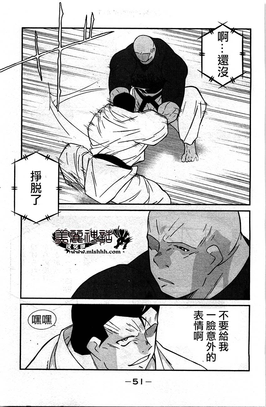 修罗之门 第2部31 第47页