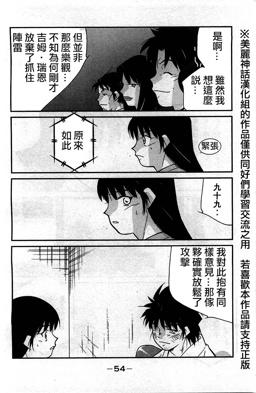 修罗之门 第2部31 第50页