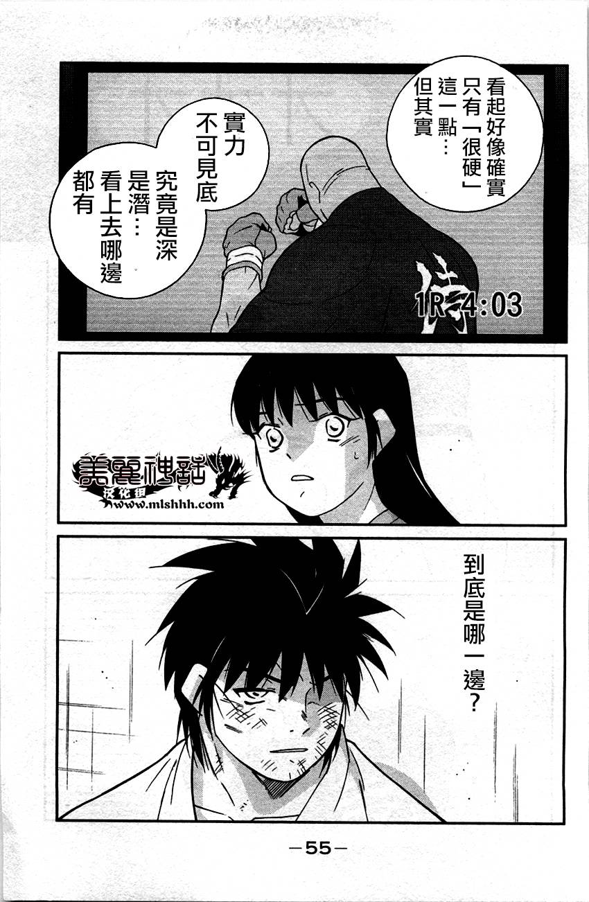 修罗之门 第2部31 第51页