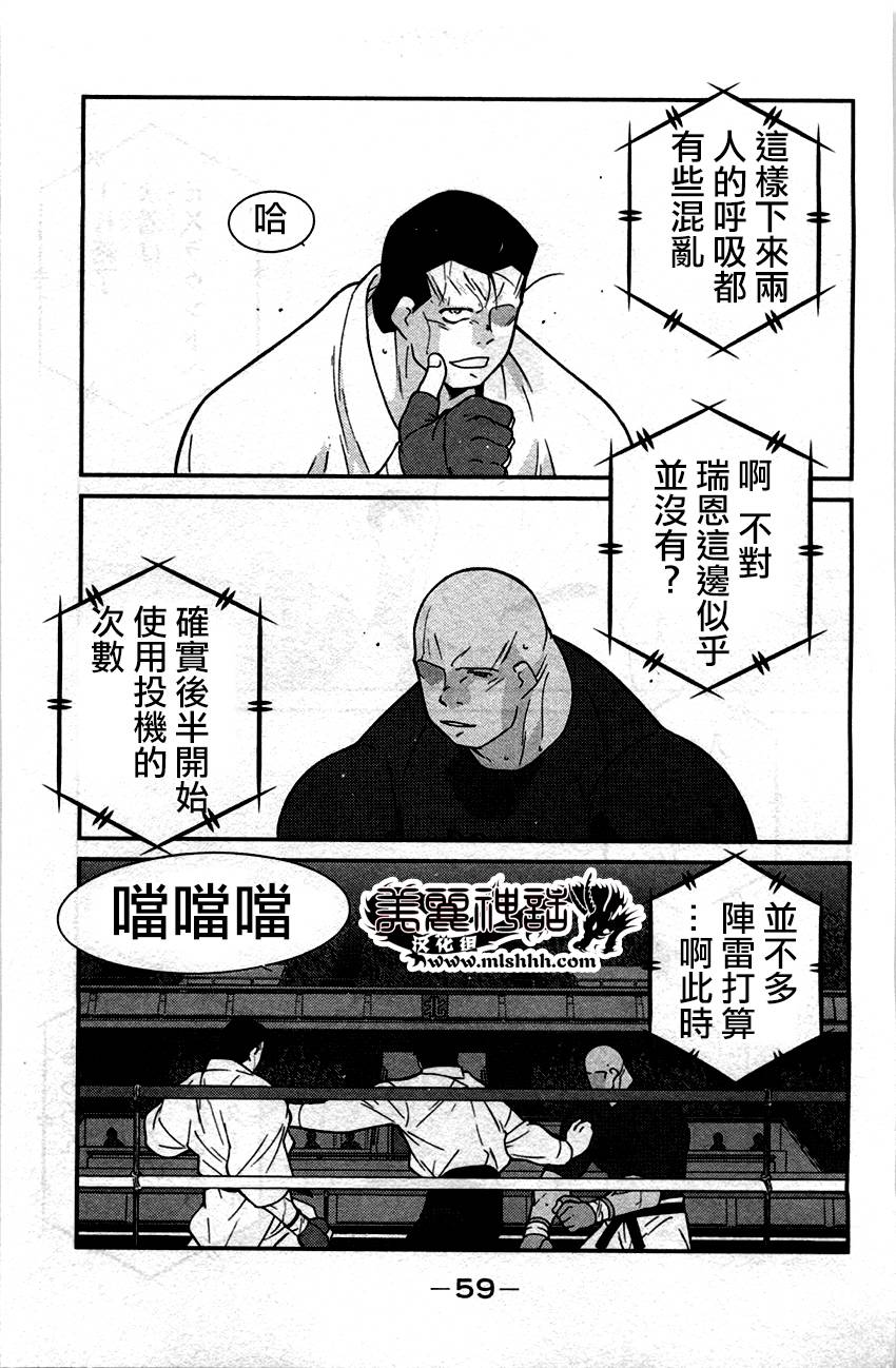 修罗之门 第2部31 第55页