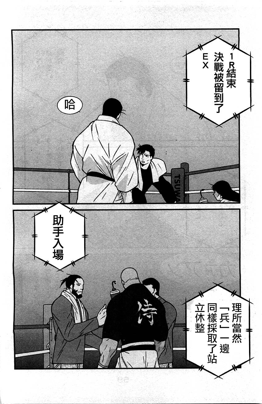 修罗之门 第2部31 第56页