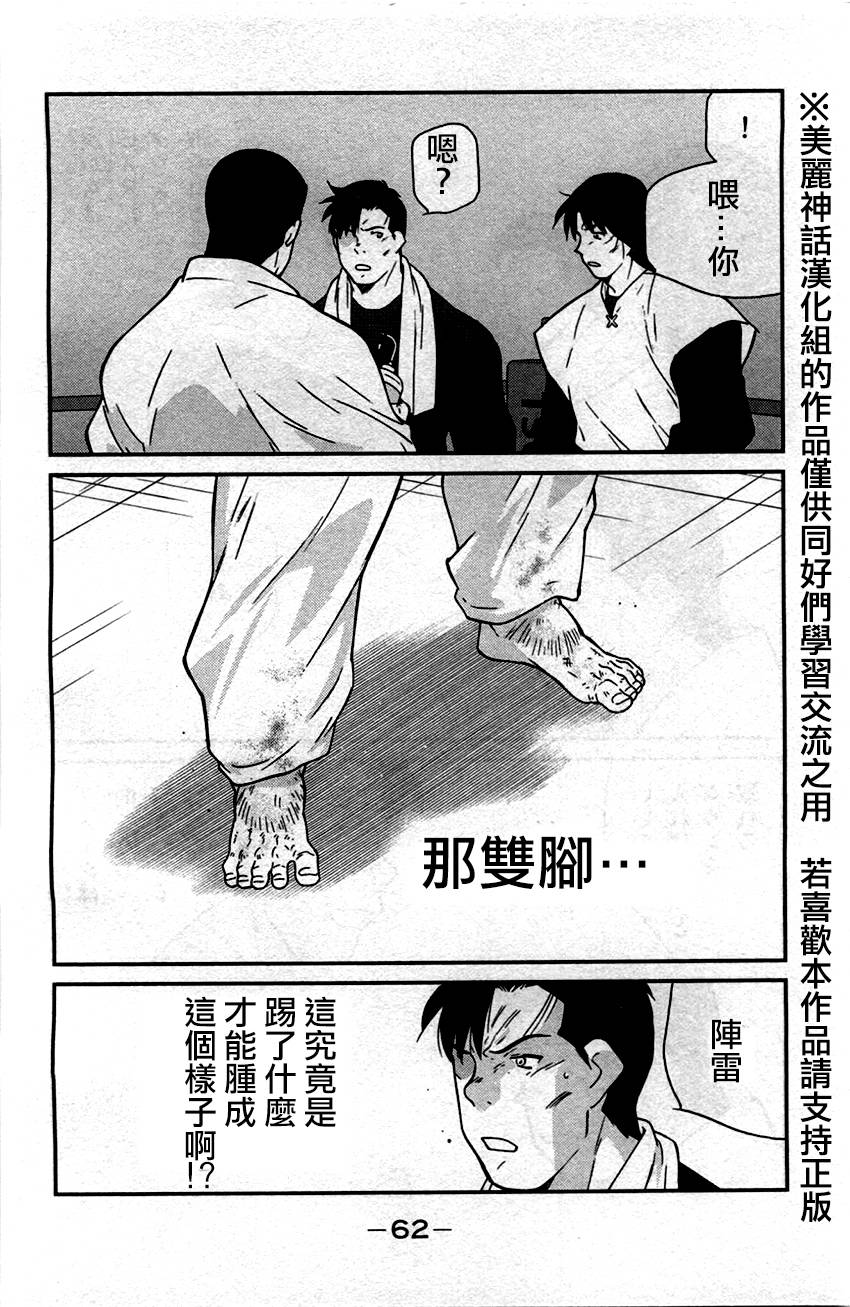 修罗之门 第2部31 第58页