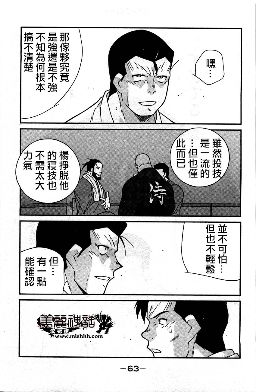 修罗之门 第2部31 第59页