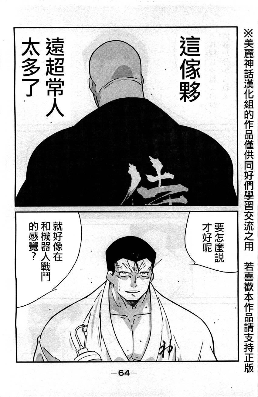 修罗之门 第2部31 第60页