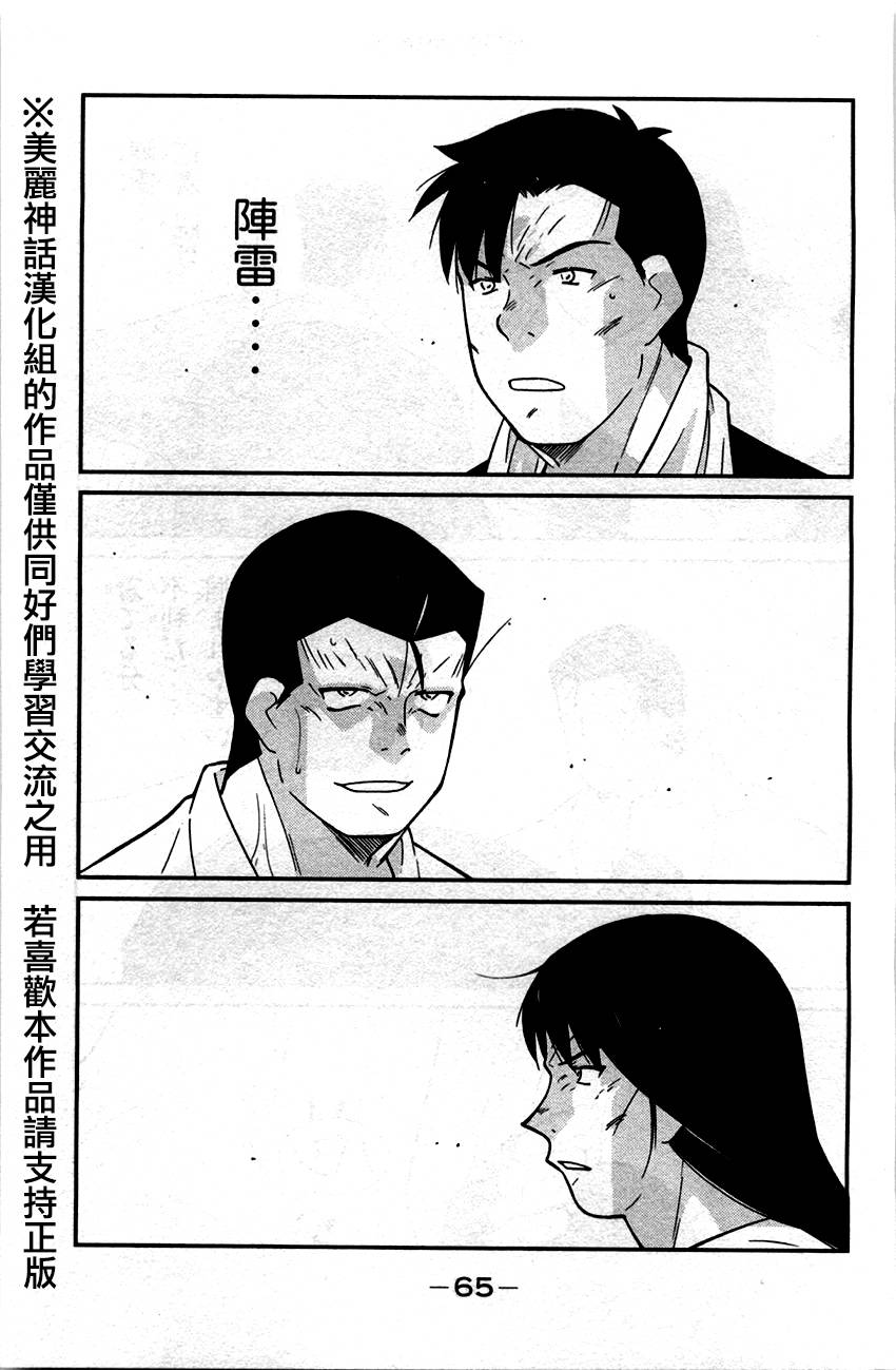 修罗之门 第2部31 第61页