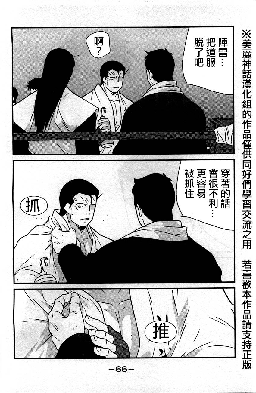 修罗之门 第2部31 第62页