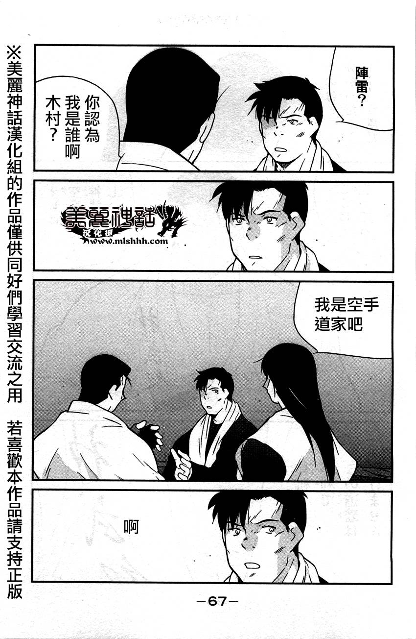 修罗之门 第2部31 第63页