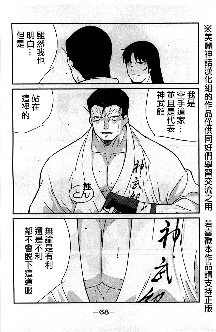 修罗之门 第2部31 第64页