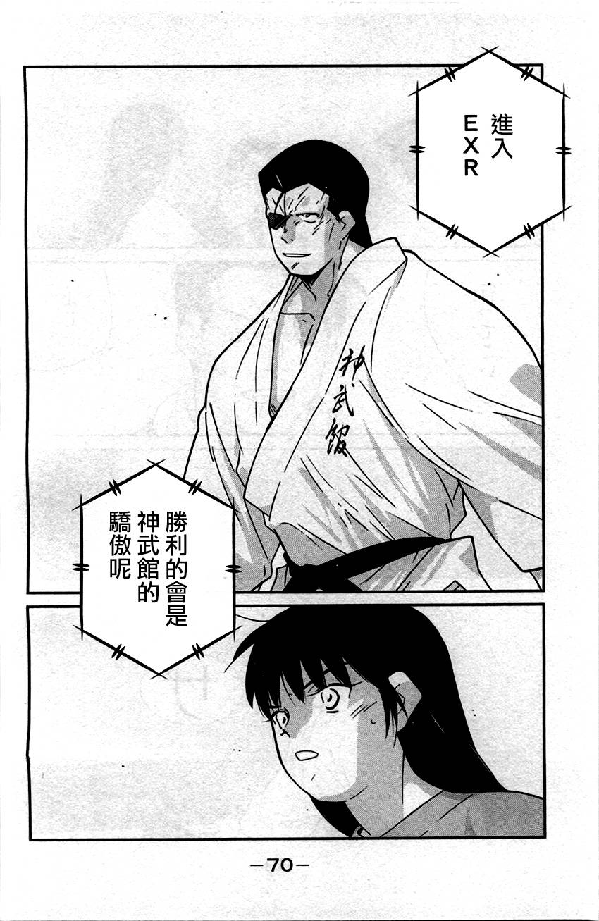 修罗之门 第2部31 第66页