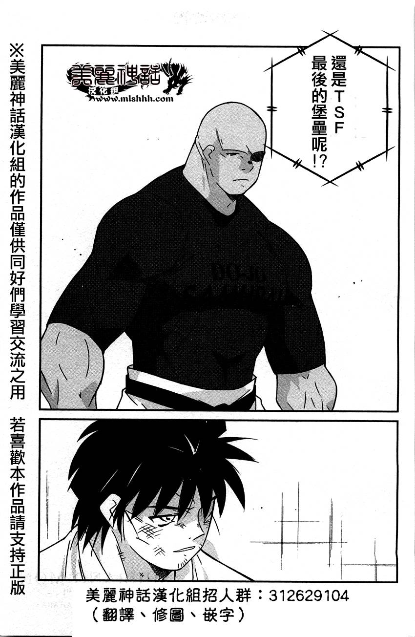 修罗之门 第2部31 第67页