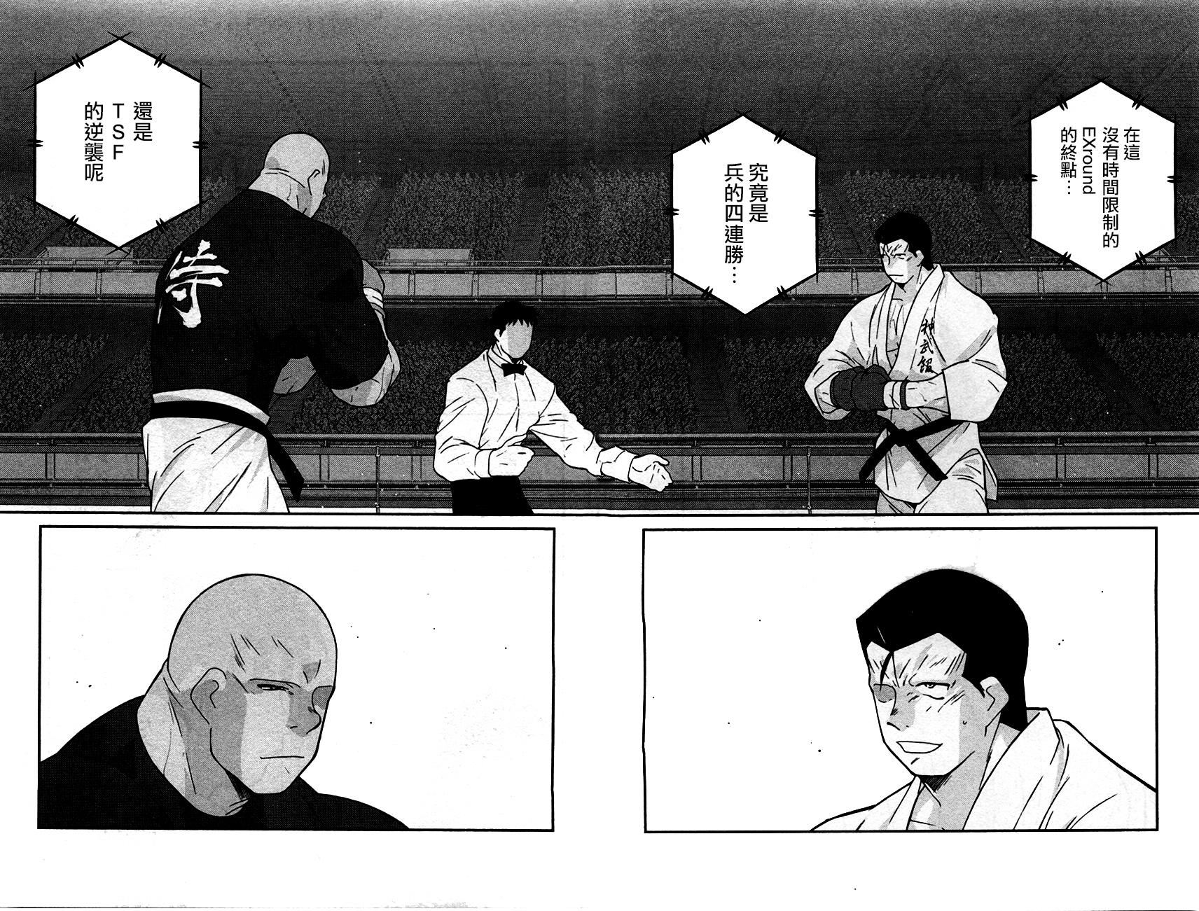 修罗之门 第2部32 第1页