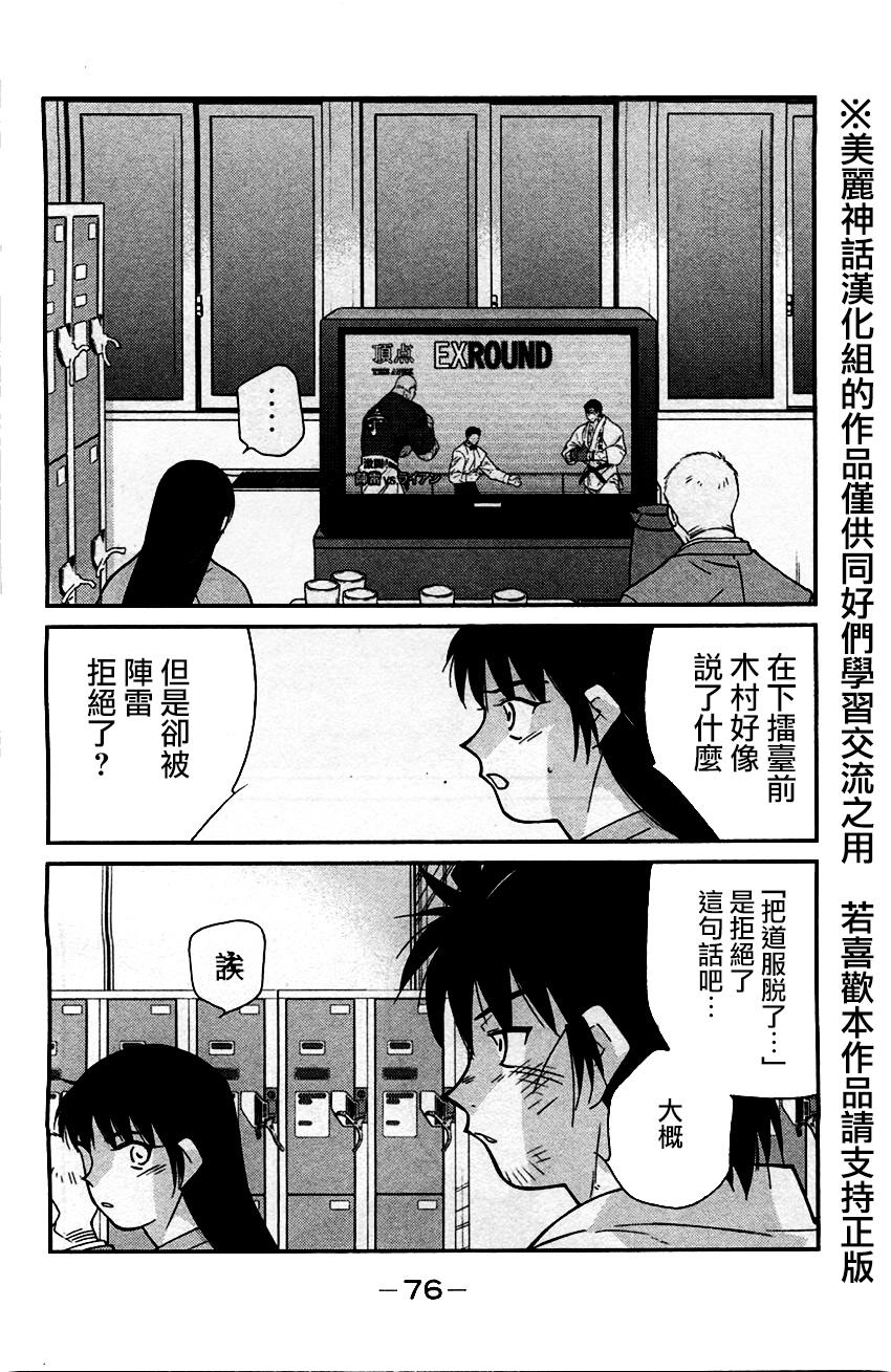 修罗之门 第2部32 第2页