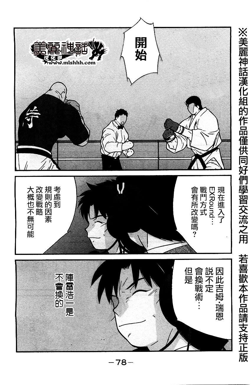 修罗之门第2部32图