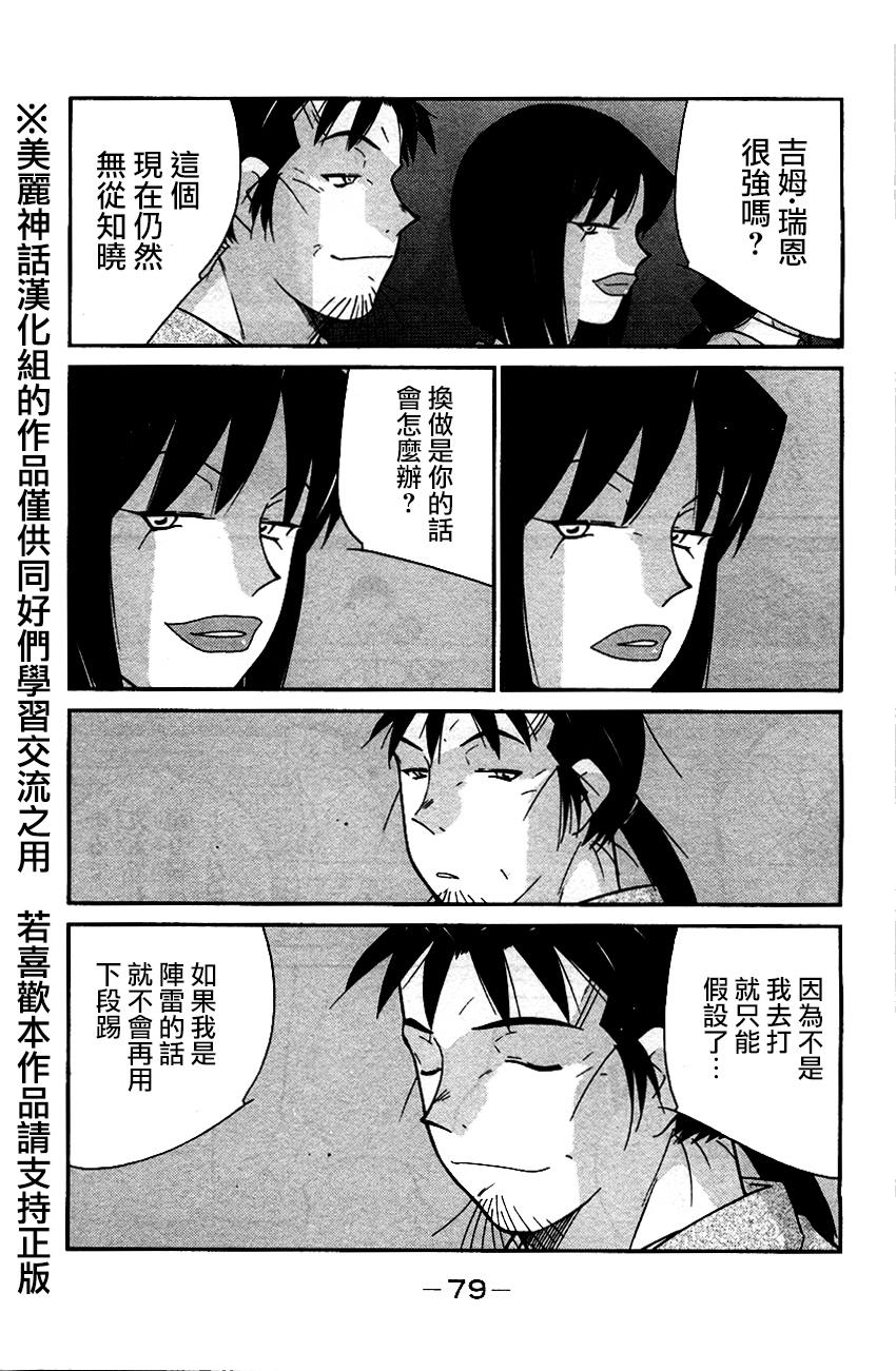 修罗之门 第2部32 第5页