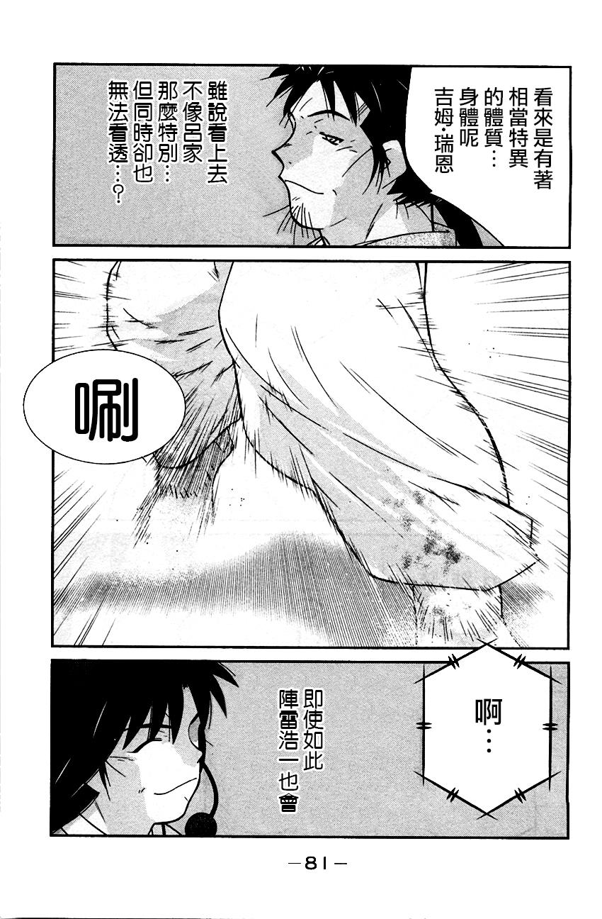 修罗之门 第2部32 第7页