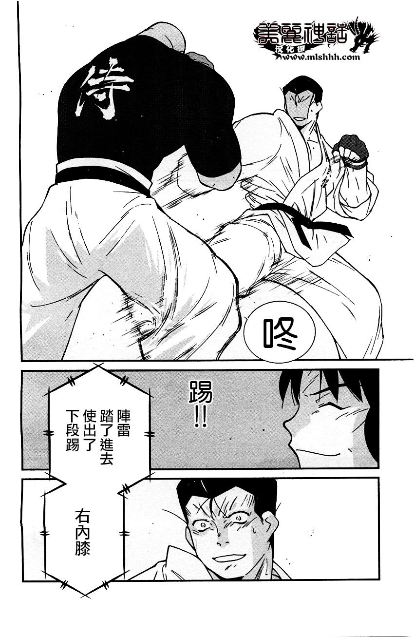 修罗之门 第2部32 第8页