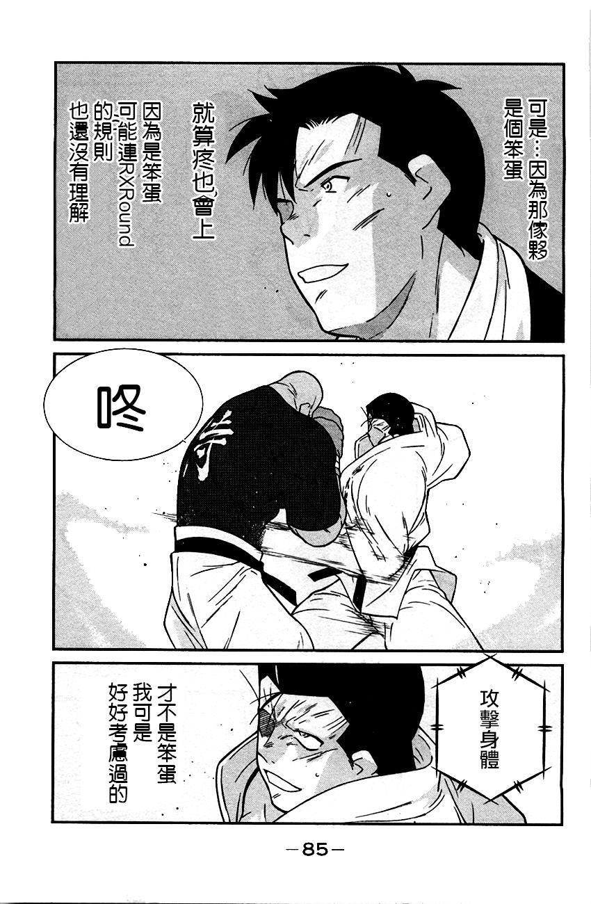 修罗之门 第2部32 第11页