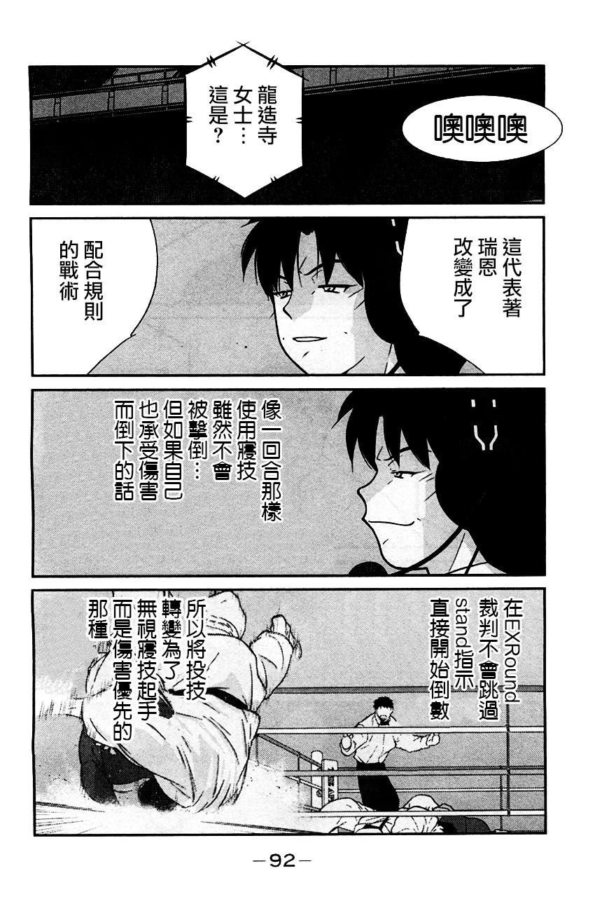 修罗之门 第2部32 第18页