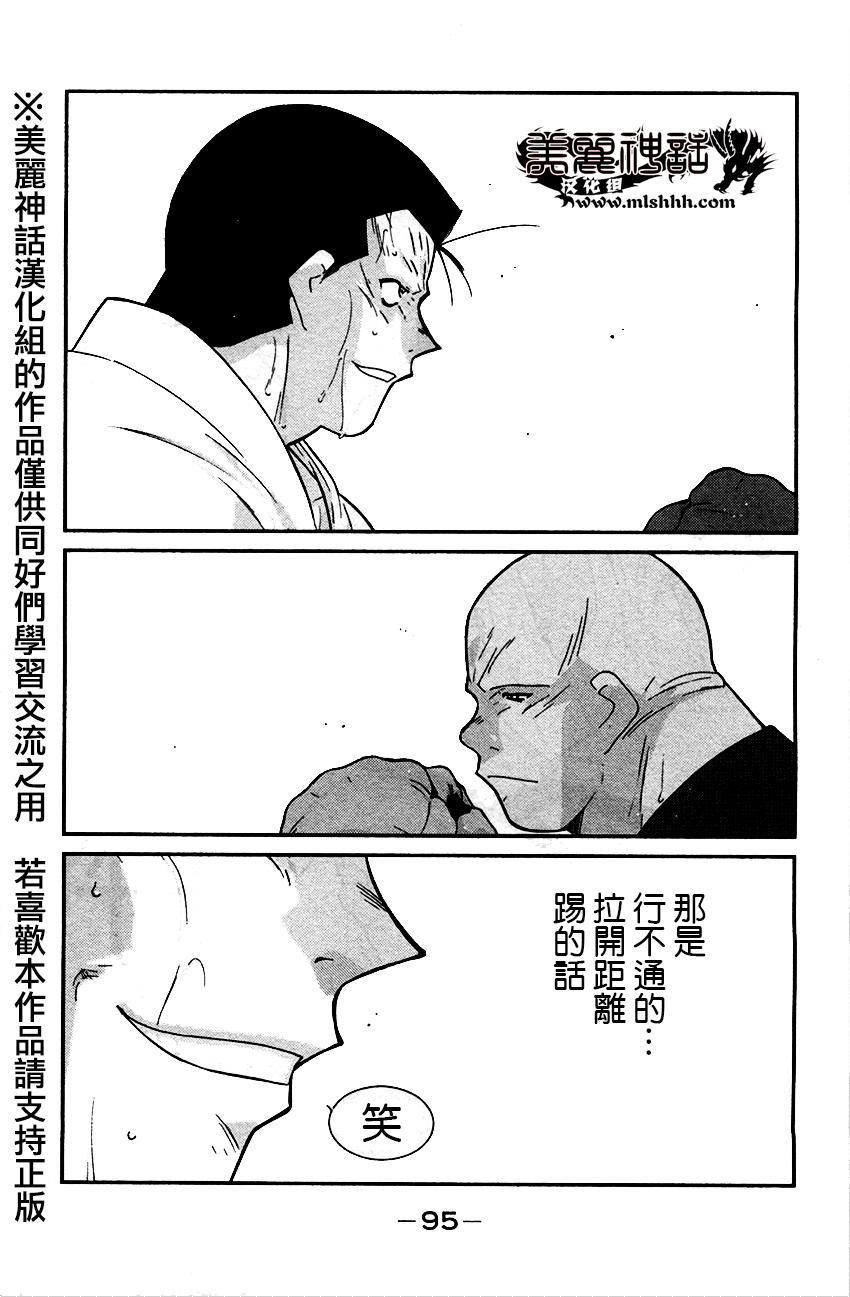 修罗之门 第2部32 第21页