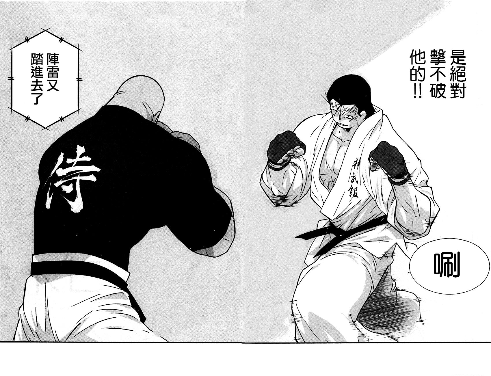 修罗之门 第2部32 第22页