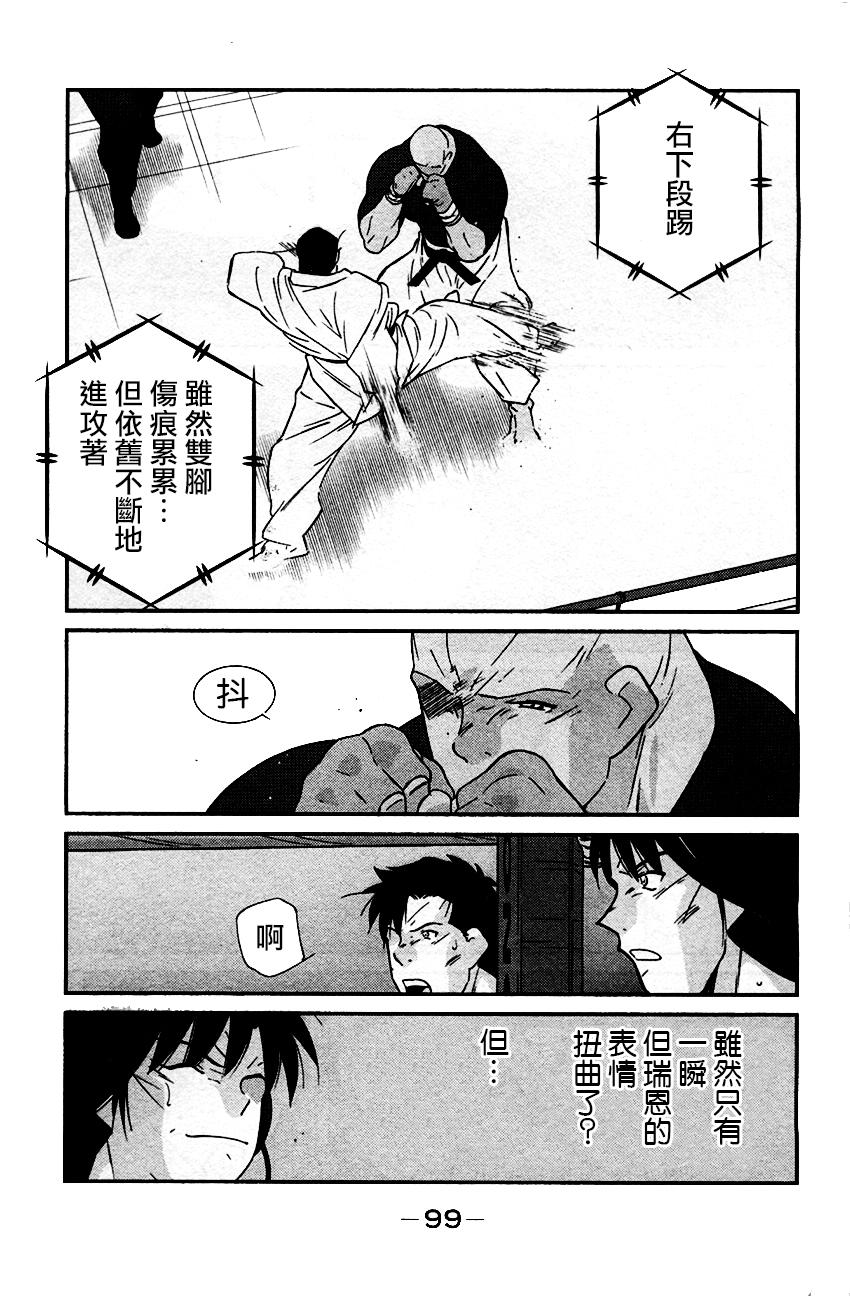 修罗之门 第2部32 第24页