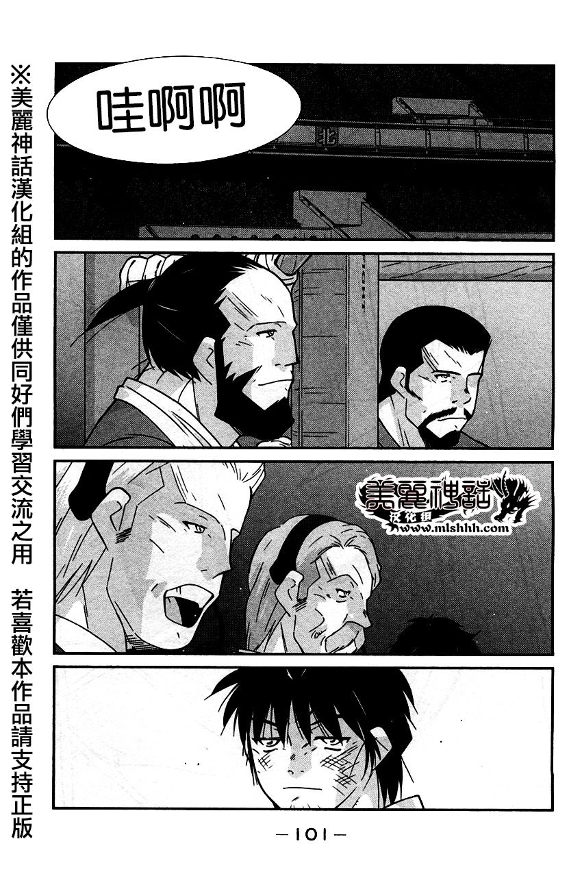 修罗之门 第2部32 第26页