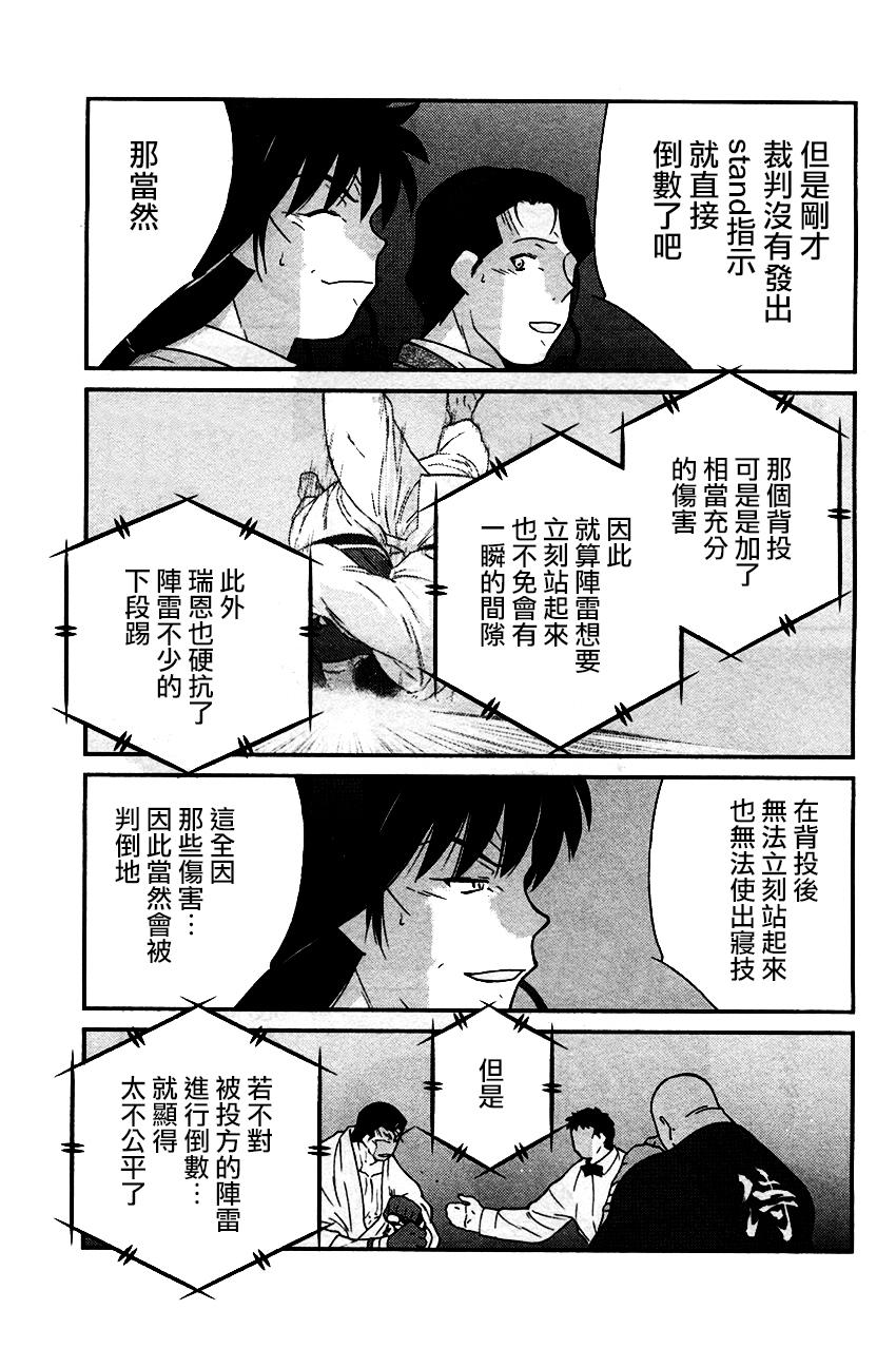 修罗之门 第2部32 第30页