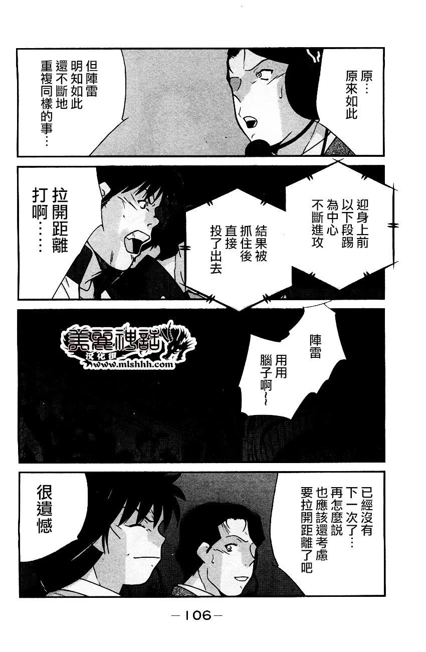 修罗之门 第2部32 第31页