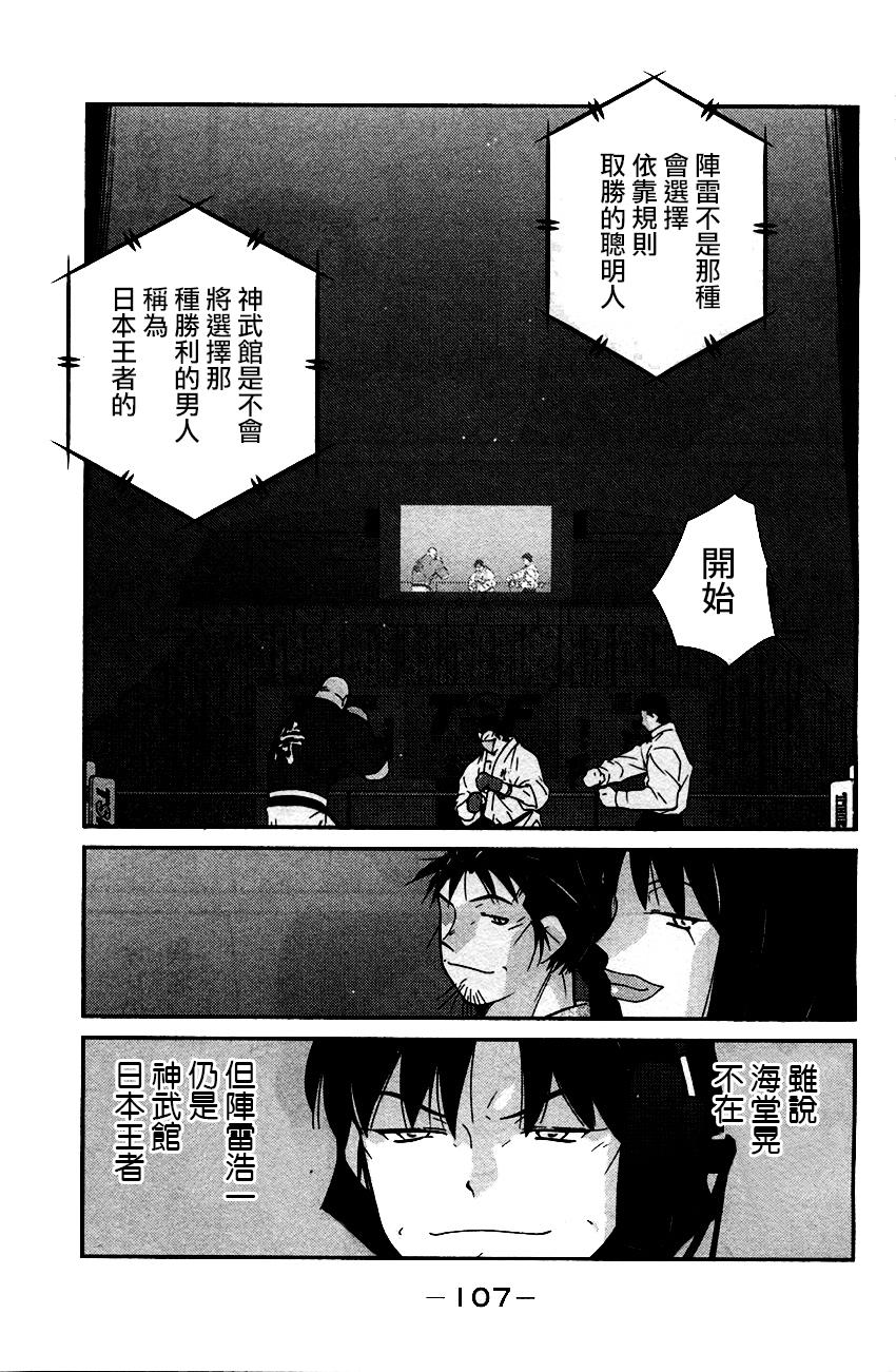 修罗之门 第2部32 第32页