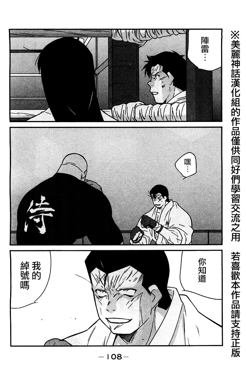 修罗之门 第2部32 第33页