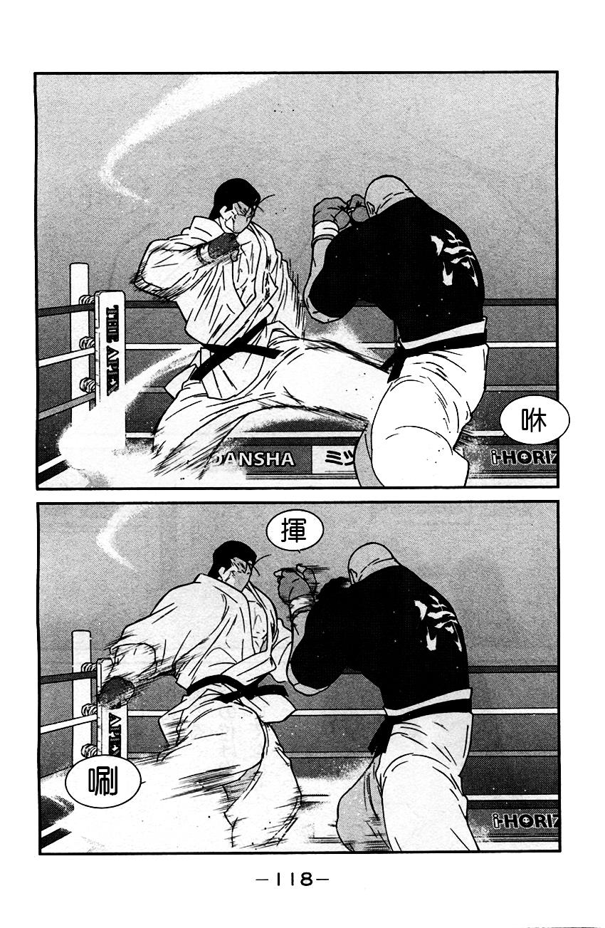 修罗之门 第2部32 第43页