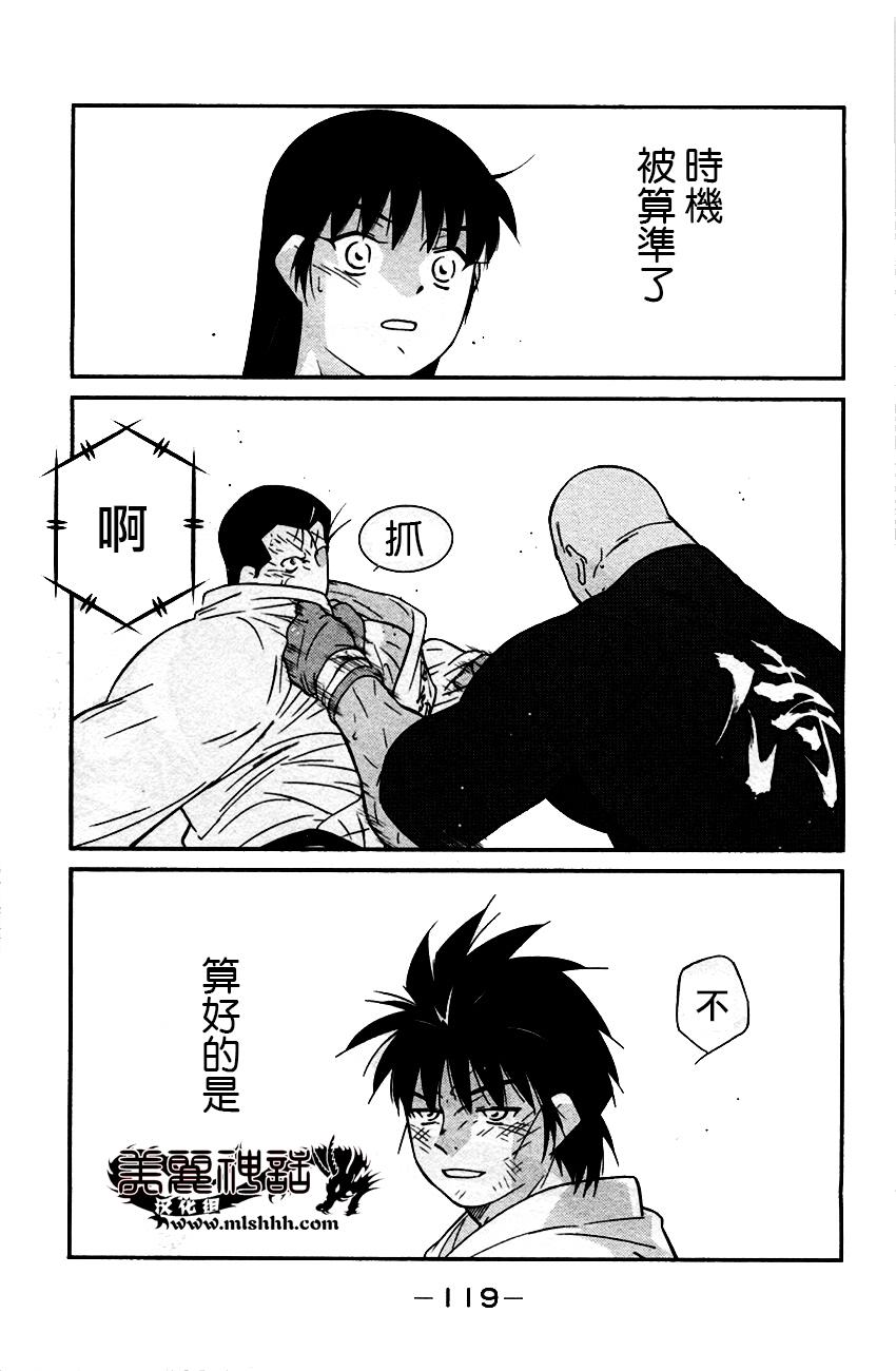 修罗之门 第2部32 第44页