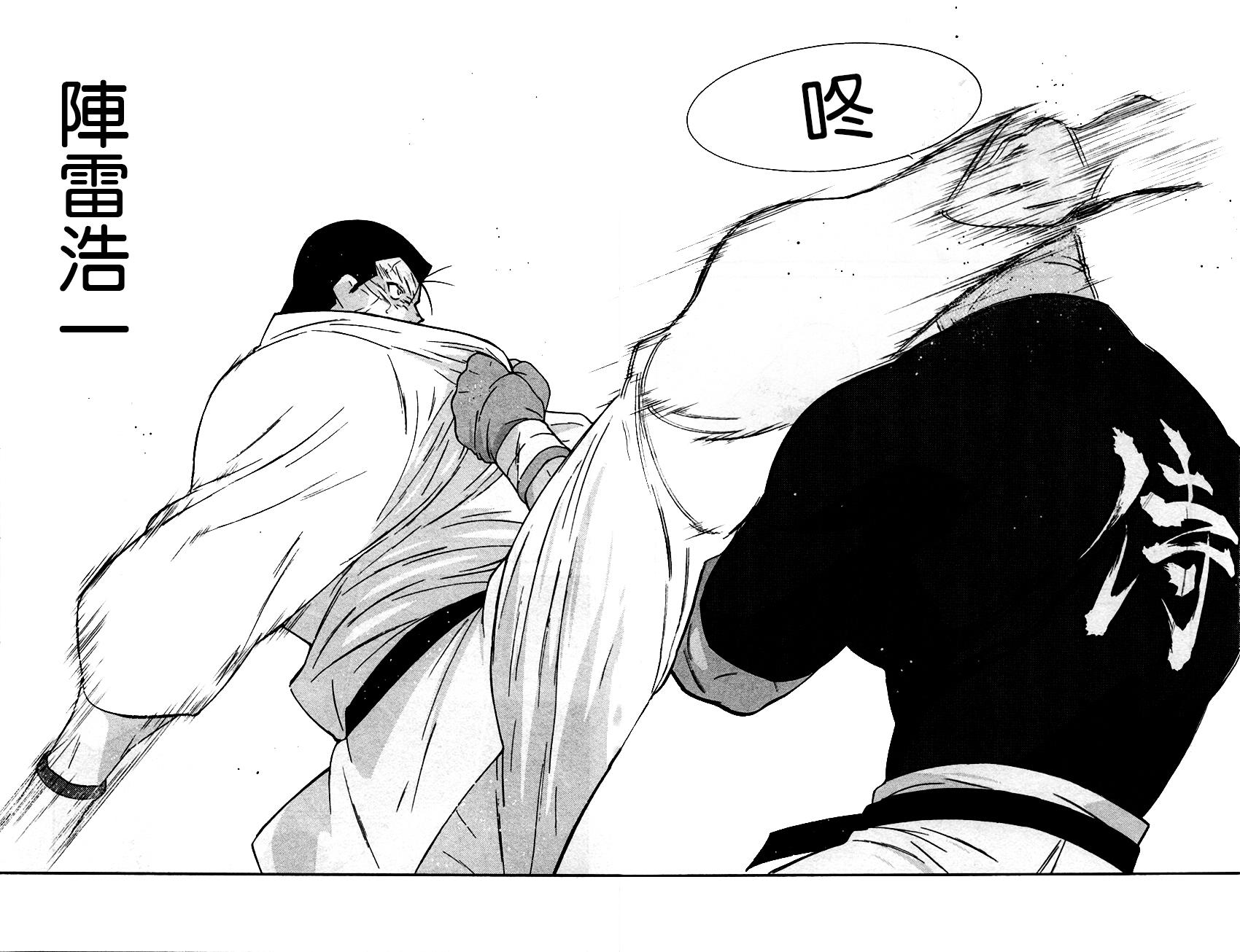 修罗之门 第2部32 第45页