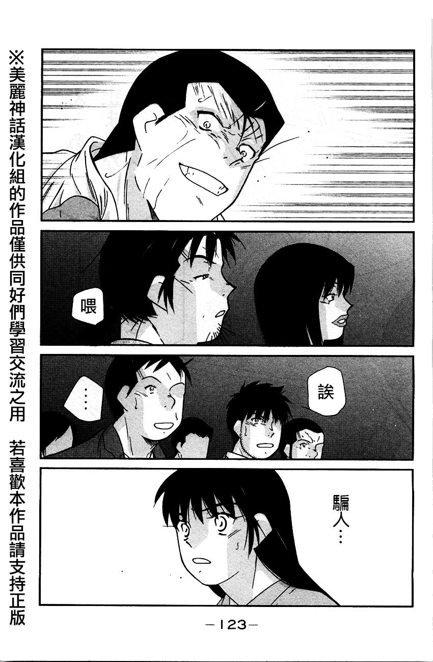 修罗之门 第2部32 第47页