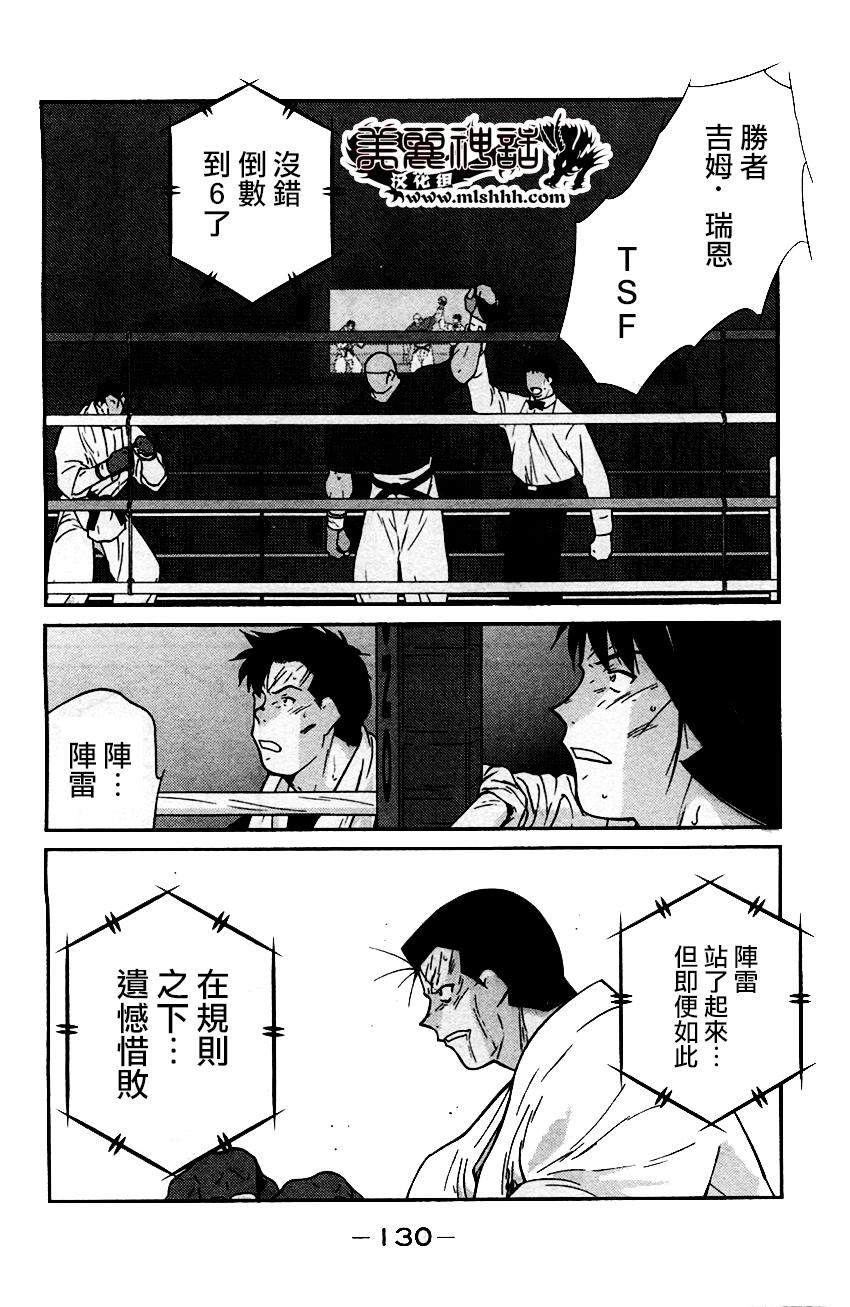 修罗之门 第2部32 第53页