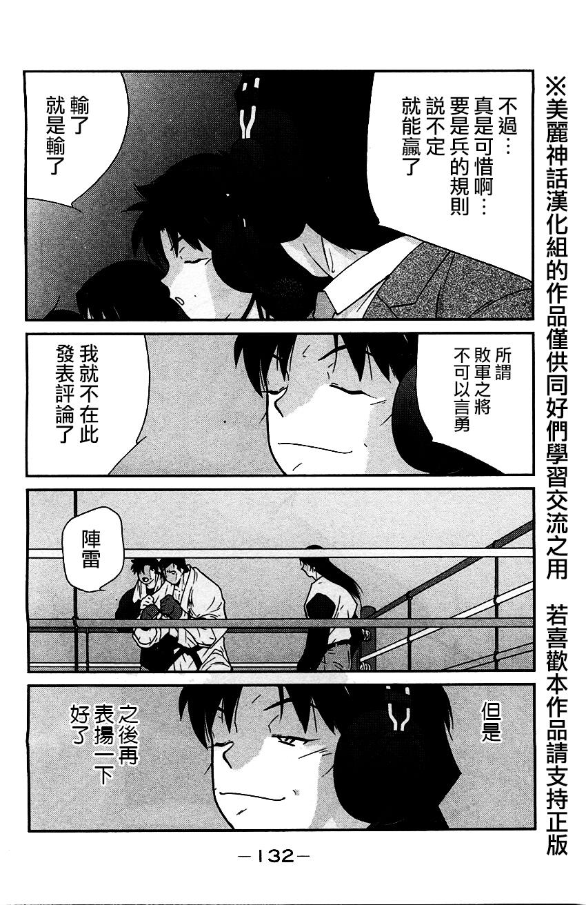 修罗之门 第2部32 第55页