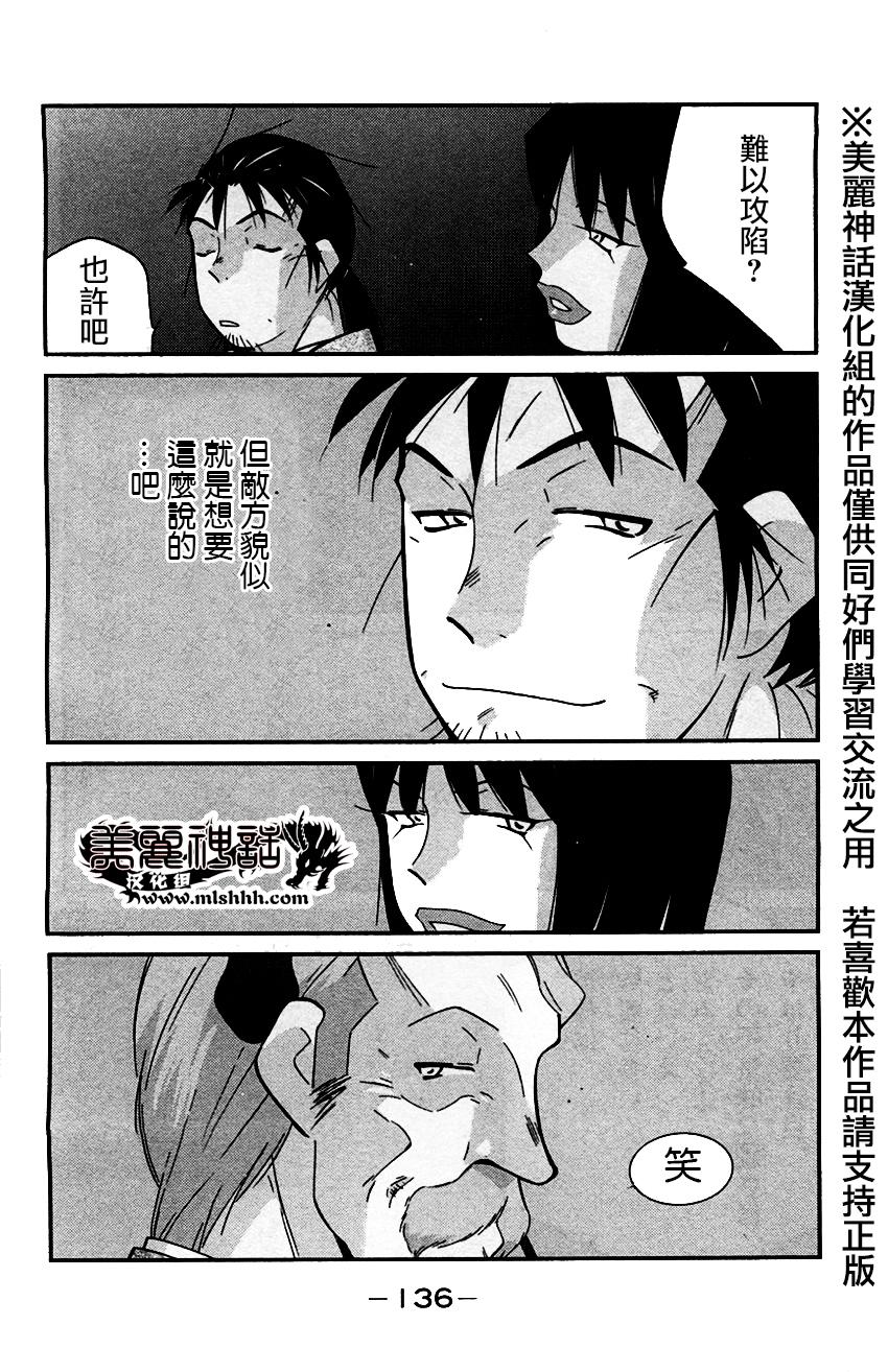 修罗之门 第2部32 第59页