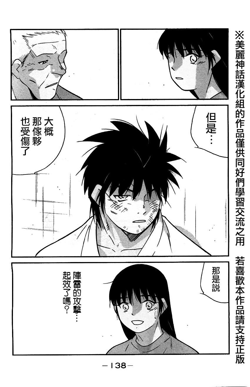 修罗之门 第2部32 第61页