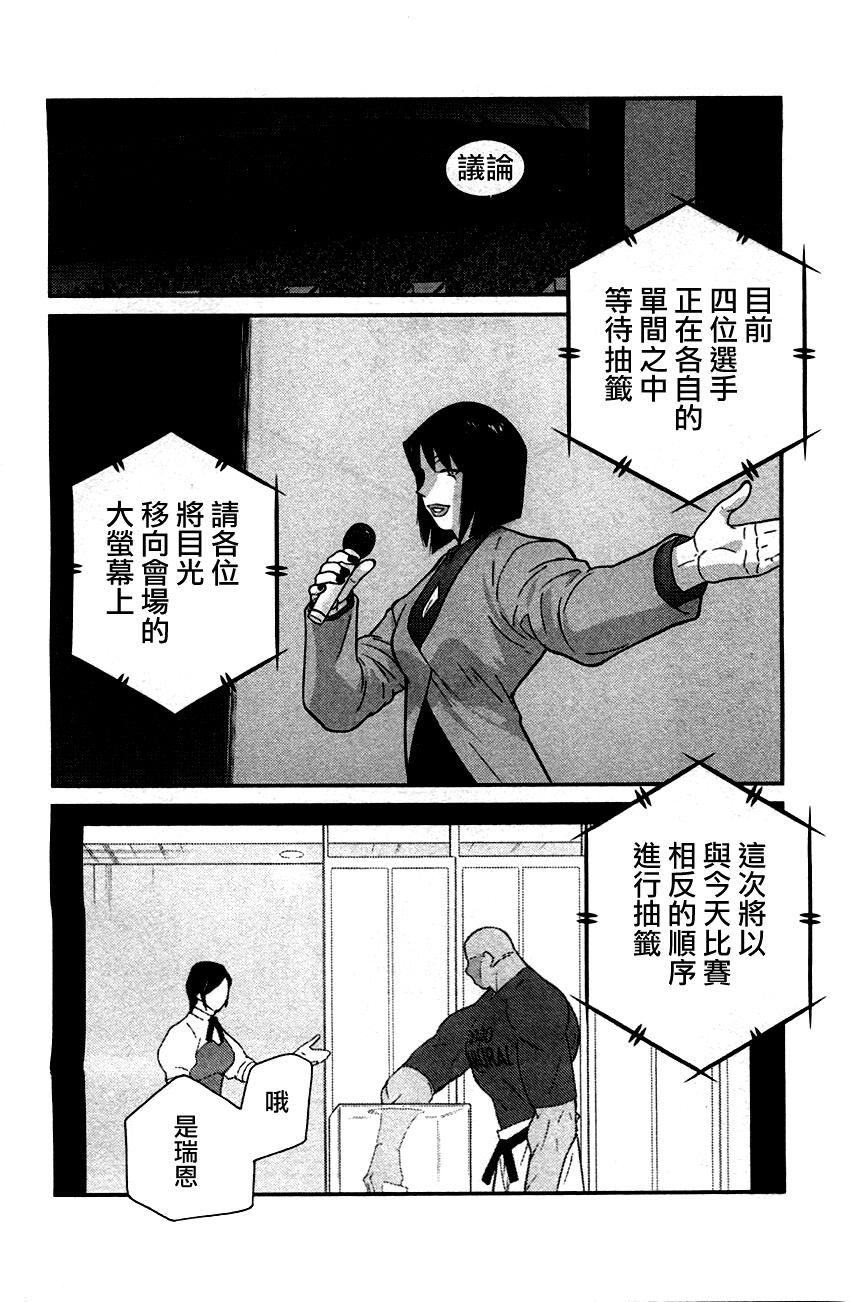 修罗之门 第2部33 第5页