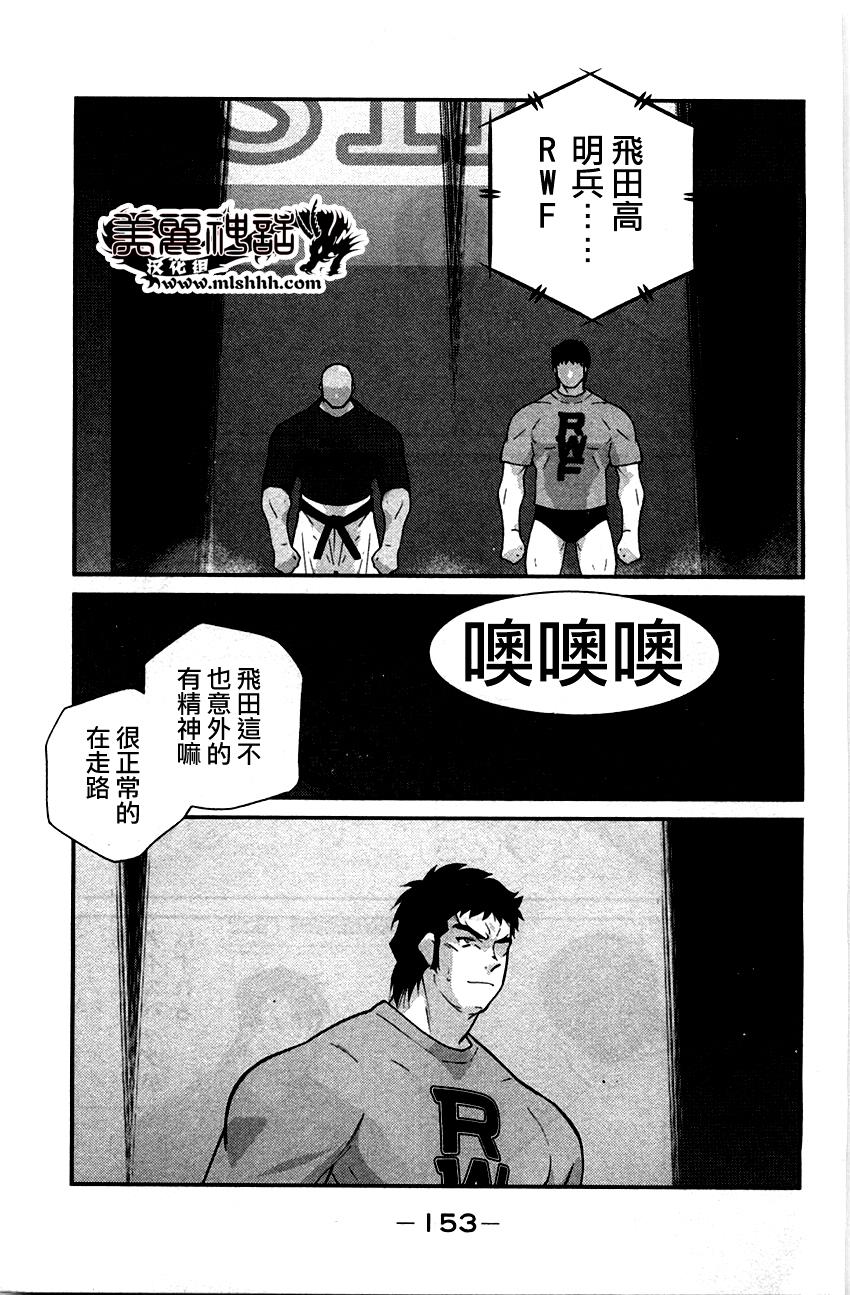 修罗之门 第2部33 第12页