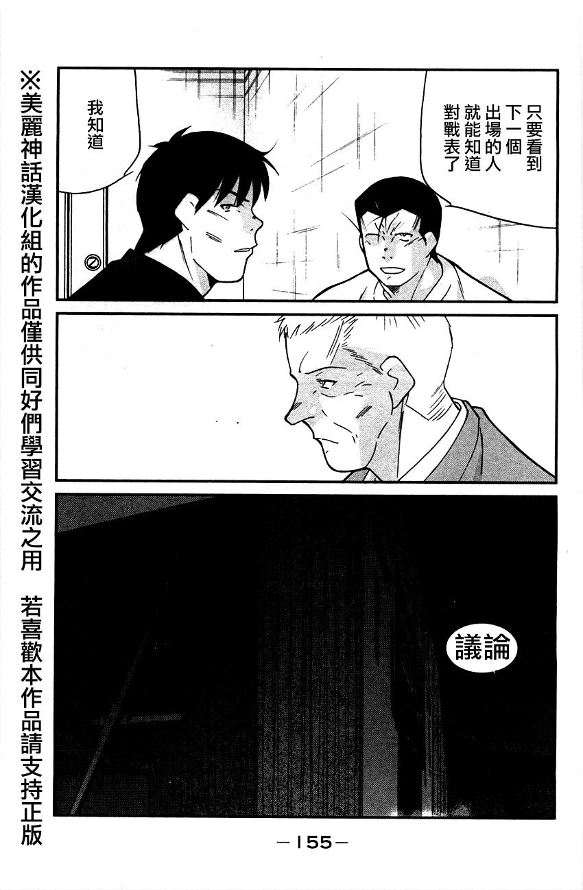 修罗之门 第2部33 第14页