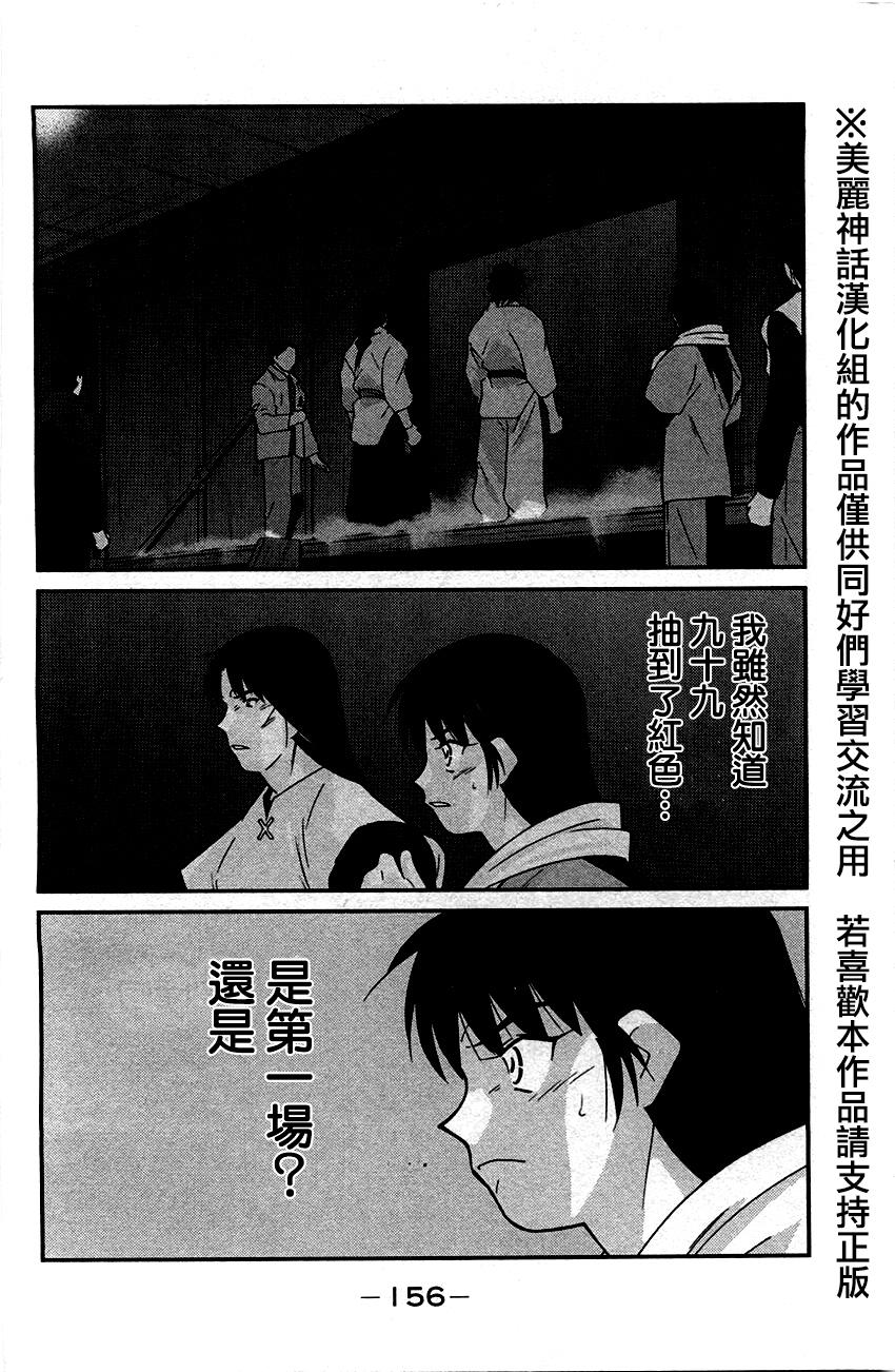 修罗之门 第2部33 第15页