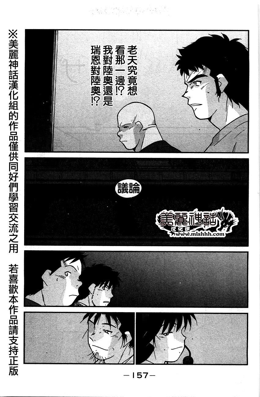 修罗之门 第2部33 第16页