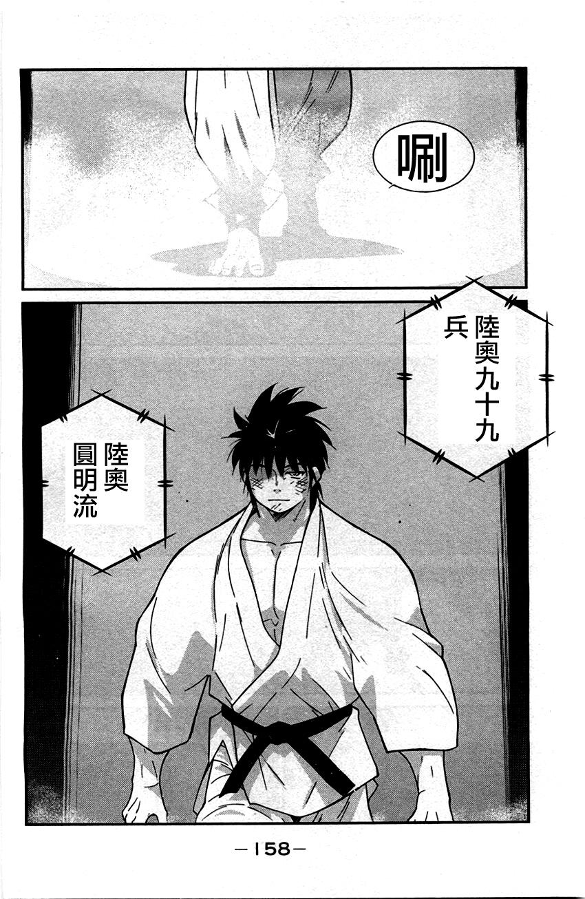 修罗之门 第2部33 第17页